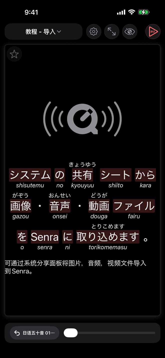 Senra 音频卡片与振假名